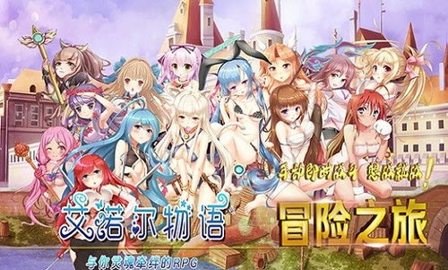 《艾诺尔物语》手游下载指南 安卓新版v1.0与动漫游戏开发特色